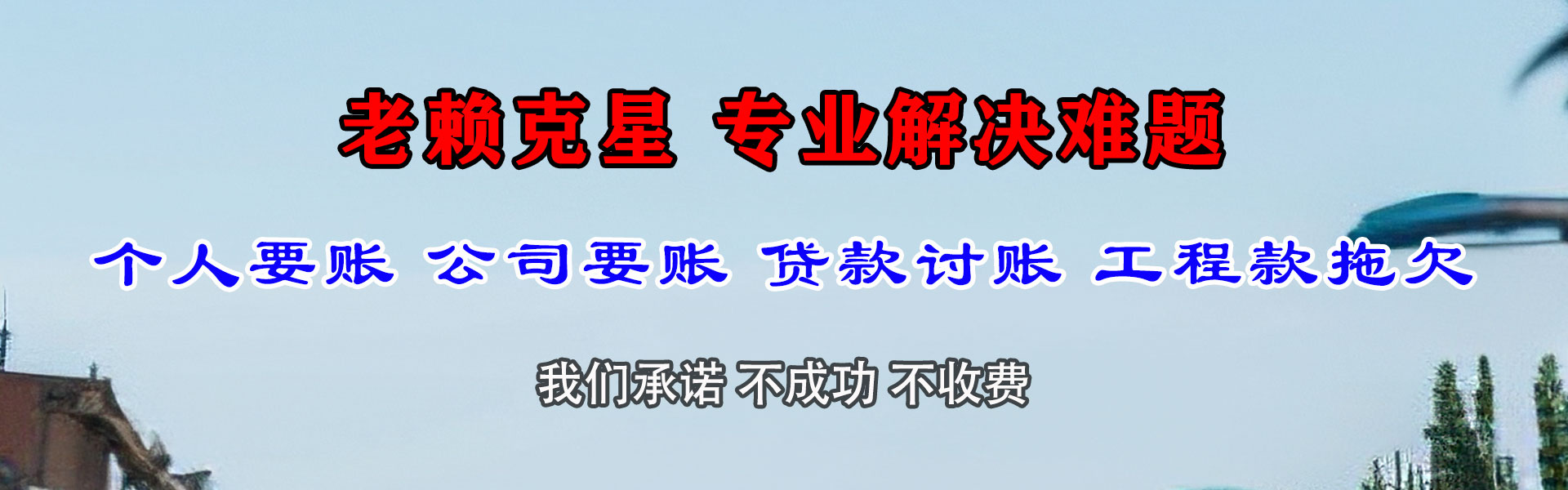 阳春要账公司